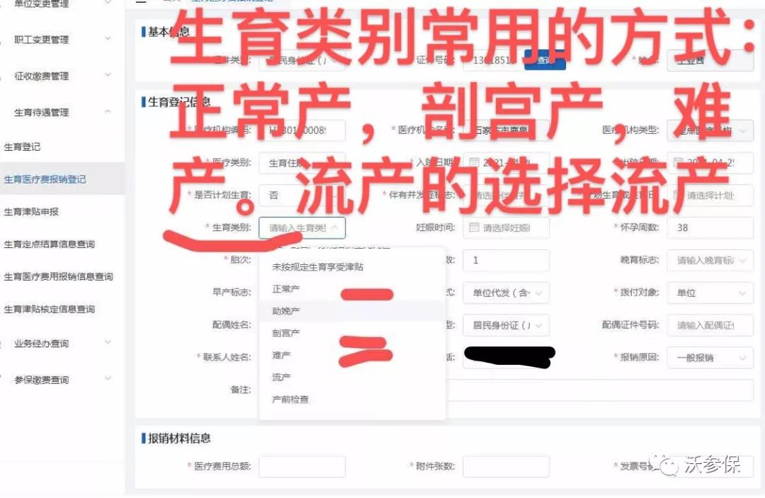 完整版｜网上申报生育待遇操作流程