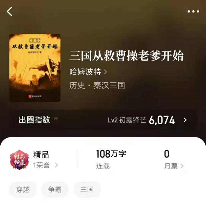 历史最好看的三国类小说,推荐几本穿越到三国小说