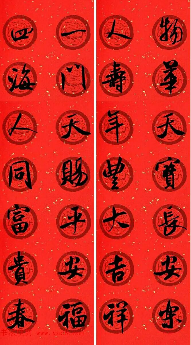 米芾行书春联欣赏,最新米芾行书春联