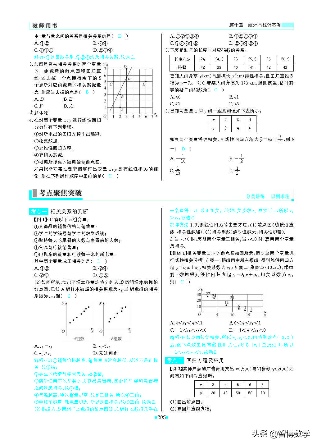 轻巧夺冠课堂直播教辅,北师大版七年级数学轻巧夺冠答案