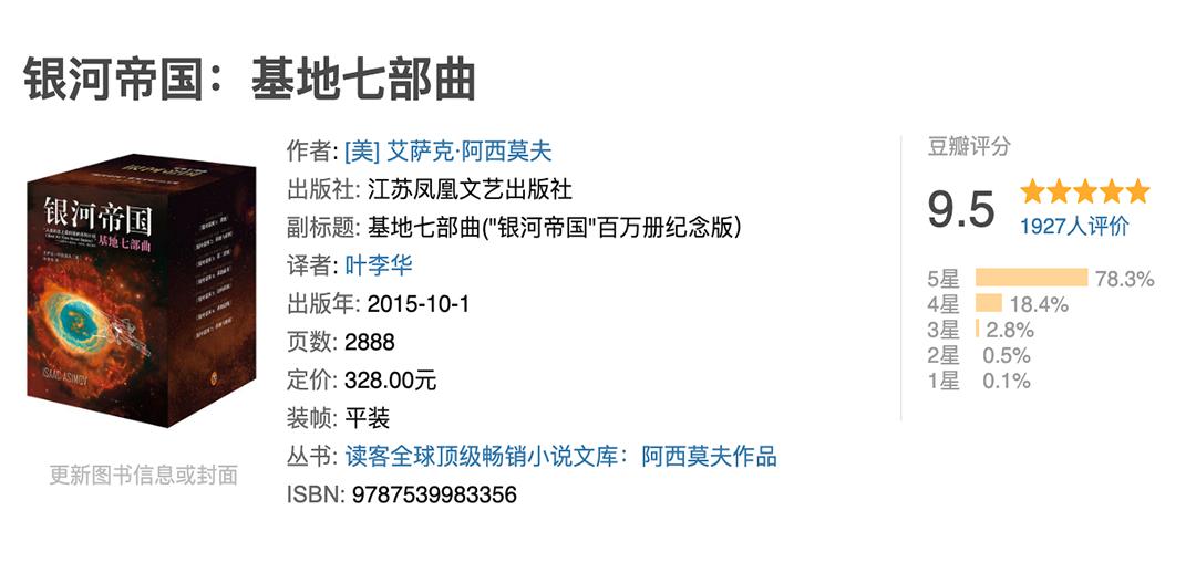 阿西莫夫银河帝国基地简介,阿西莫夫银河帝国系列推荐