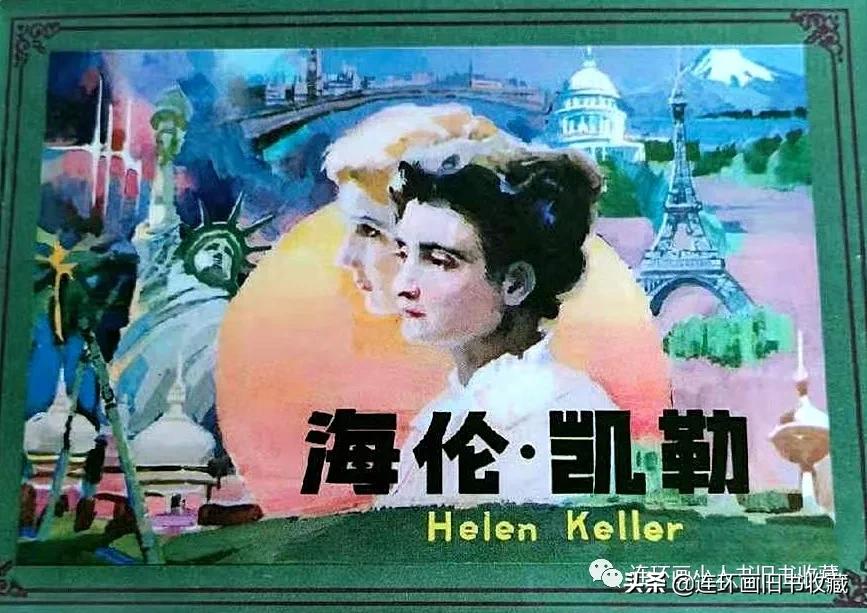 2023年精品连环画最新行情,2020年连环画市场火爆