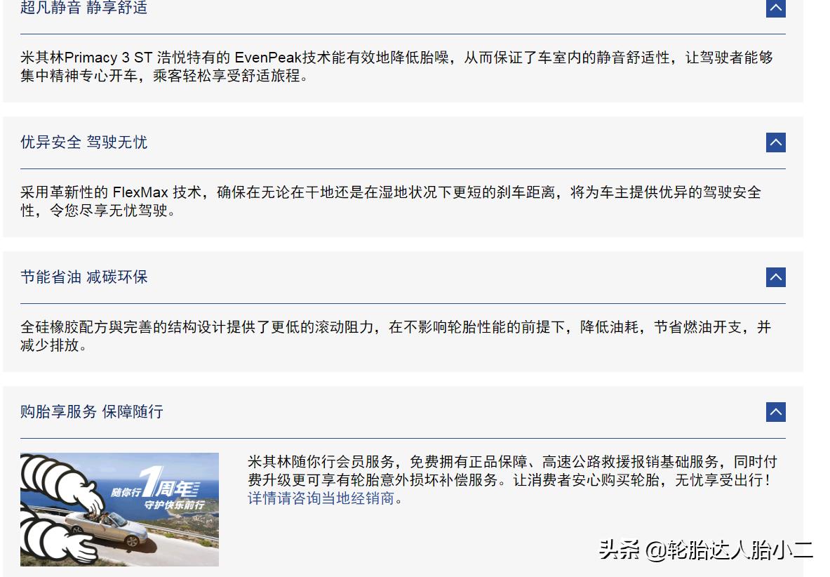 各品牌轮胎最好的一款,米其林primacy3st浩悦轮胎价格