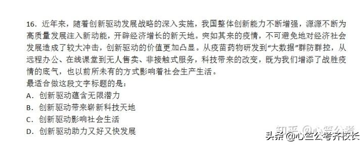 2021江苏省公务员面试真题,2020江西省考笔试题解析