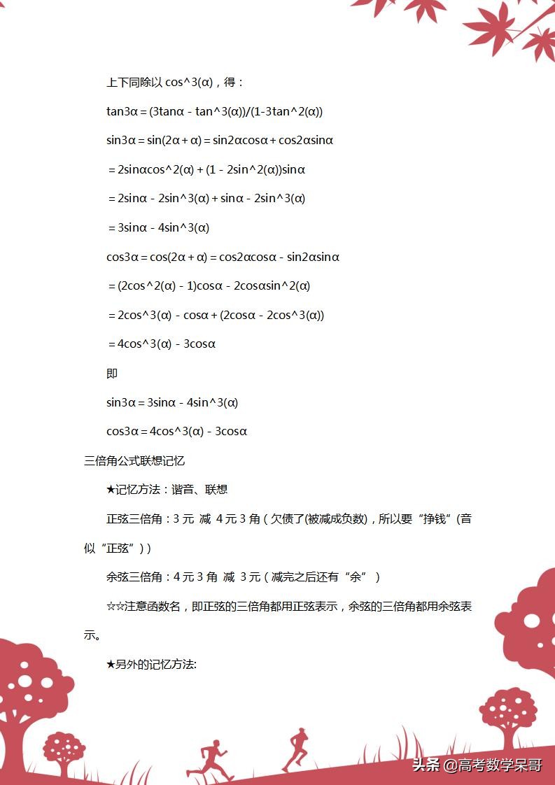 三角函数诱导公式高考数学知识点,高中三角函数诱导公式学习技巧