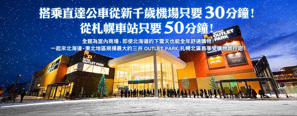日本北海道奥特莱斯价格,北海道奥特莱斯攻略