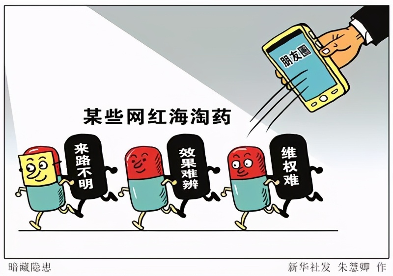 网红海淘药这些风险要知道,网红海淘药真相