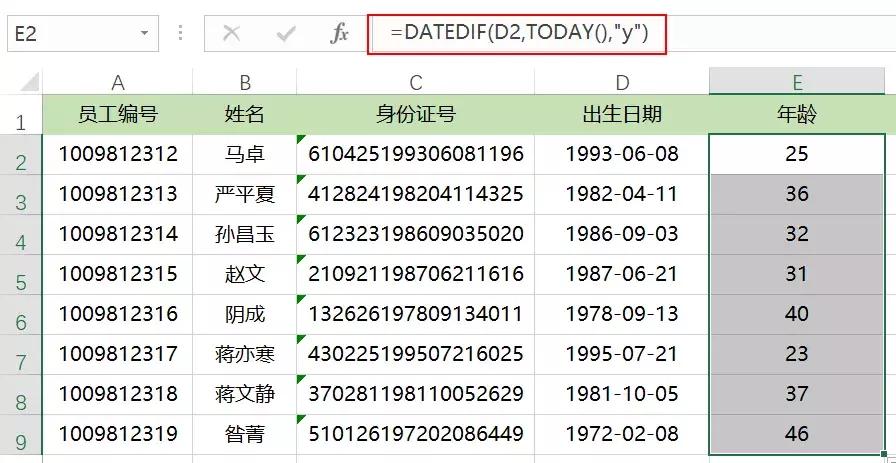 年龄，性别，司龄，账龄，生肖，星座，身份号归属地查询，俱全！