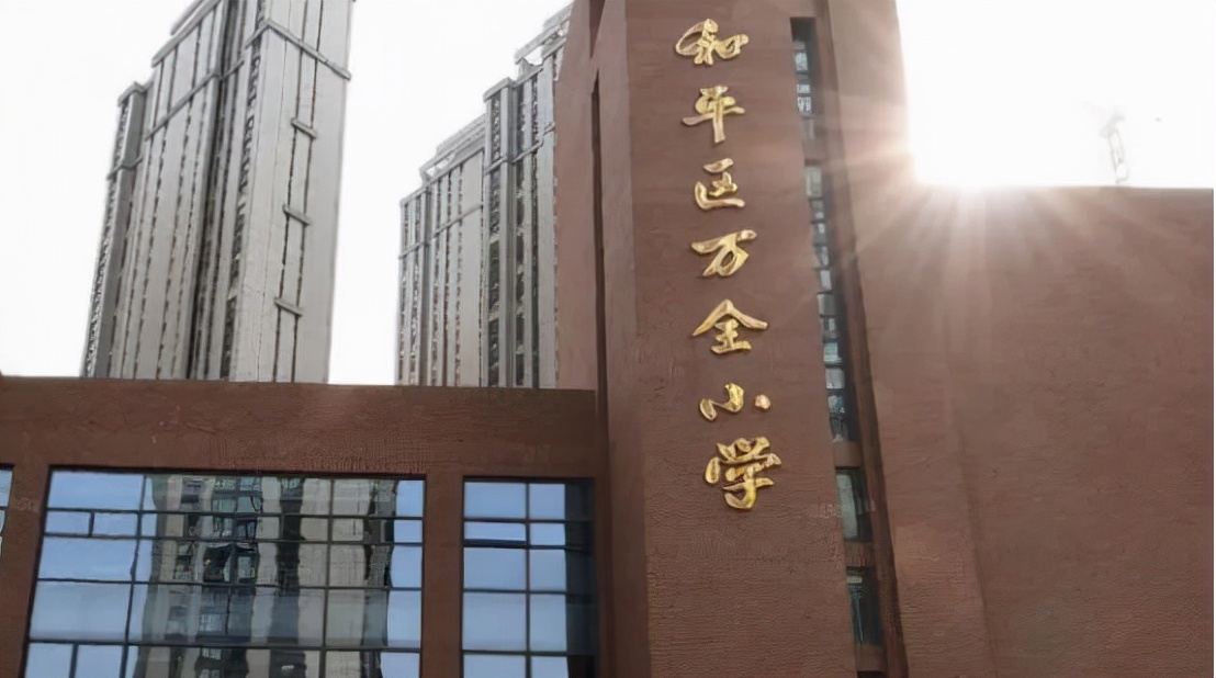 和平区2021学区房一览表,天津和平区哪个学区房好