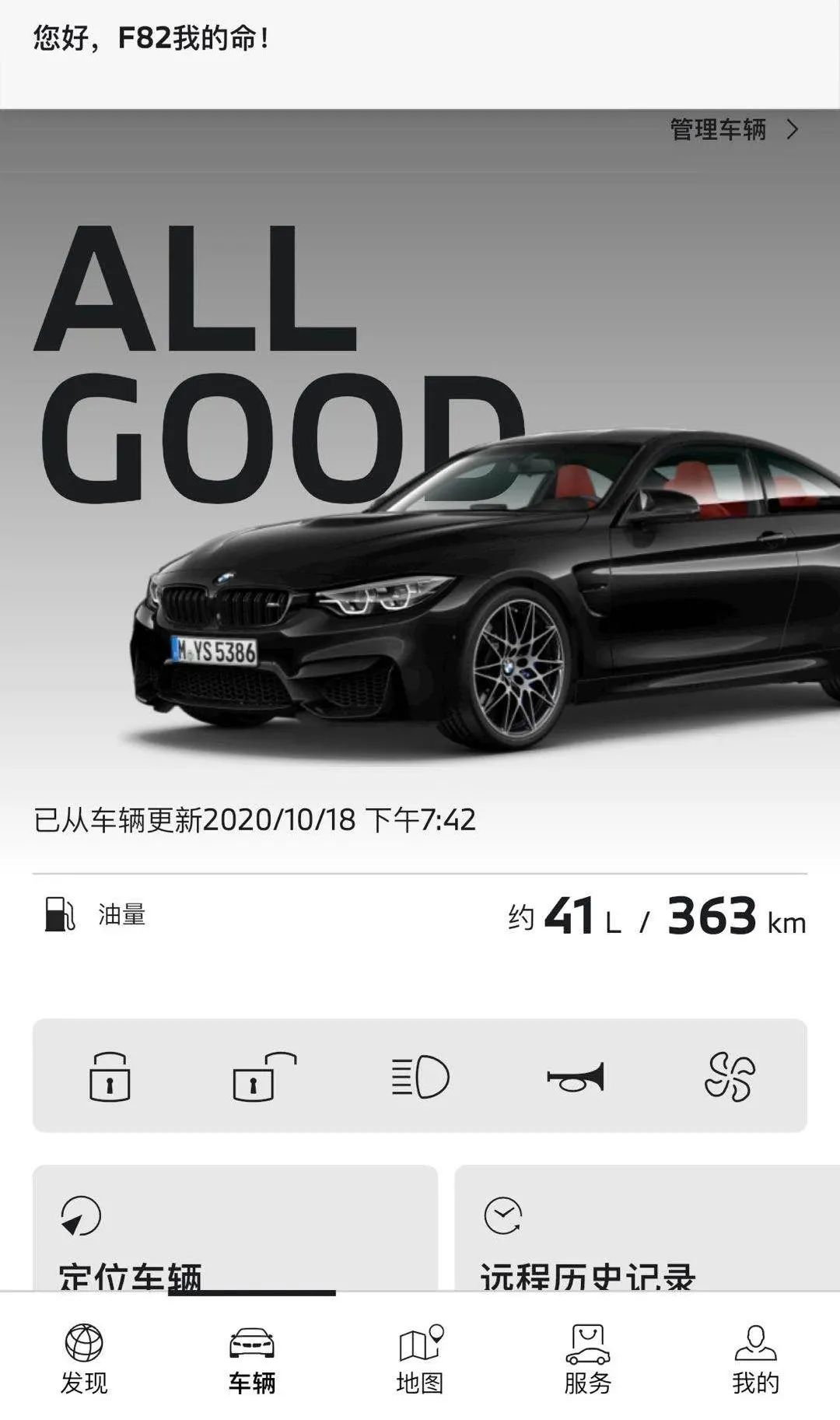 宝马mybmwapp关闭后还有历史行程吗,宝马mybmwapp系统的功能是什么