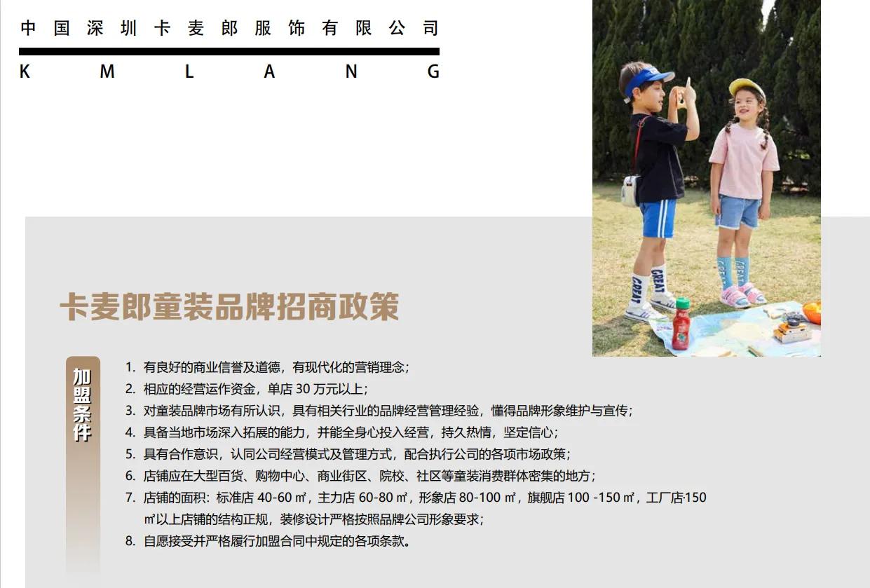 玛米玛卡童装加盟,童装加盟骗局名单