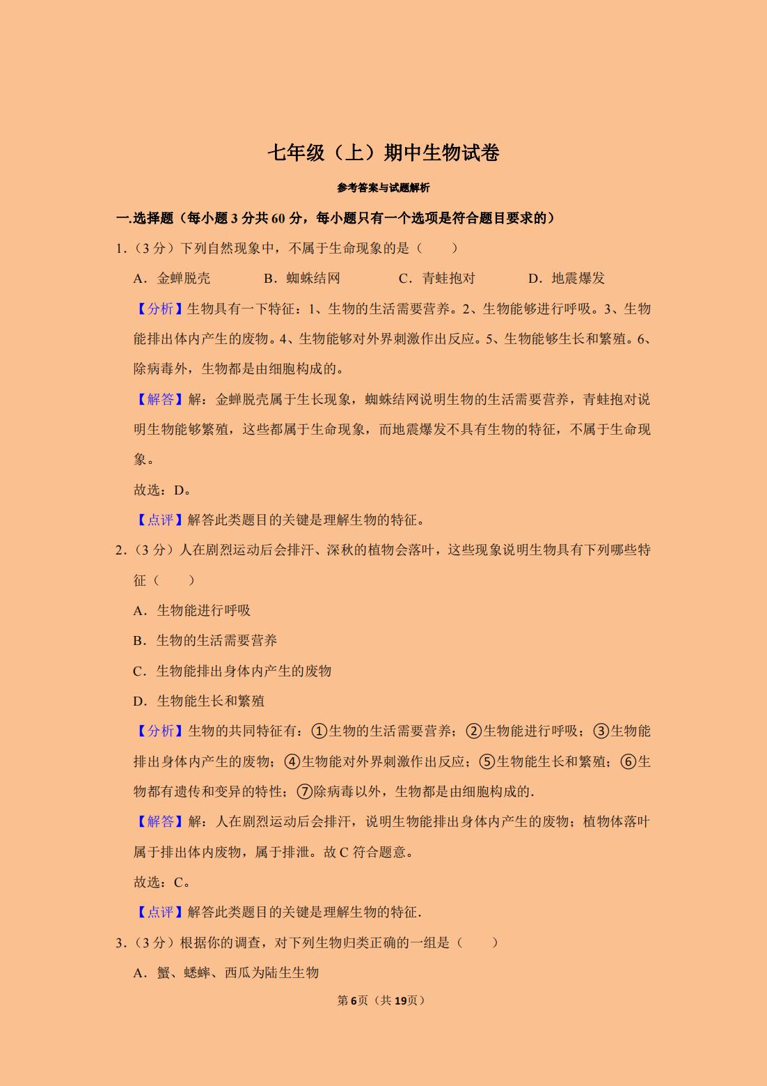 七年级上册期中考试生物知识点,七年级上册生物期中考试重点