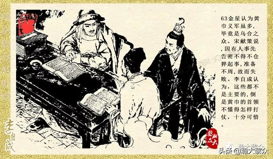 瀚大黎众连环画李自成招降吴三桂,瀚大黎众经典连环画李自成17