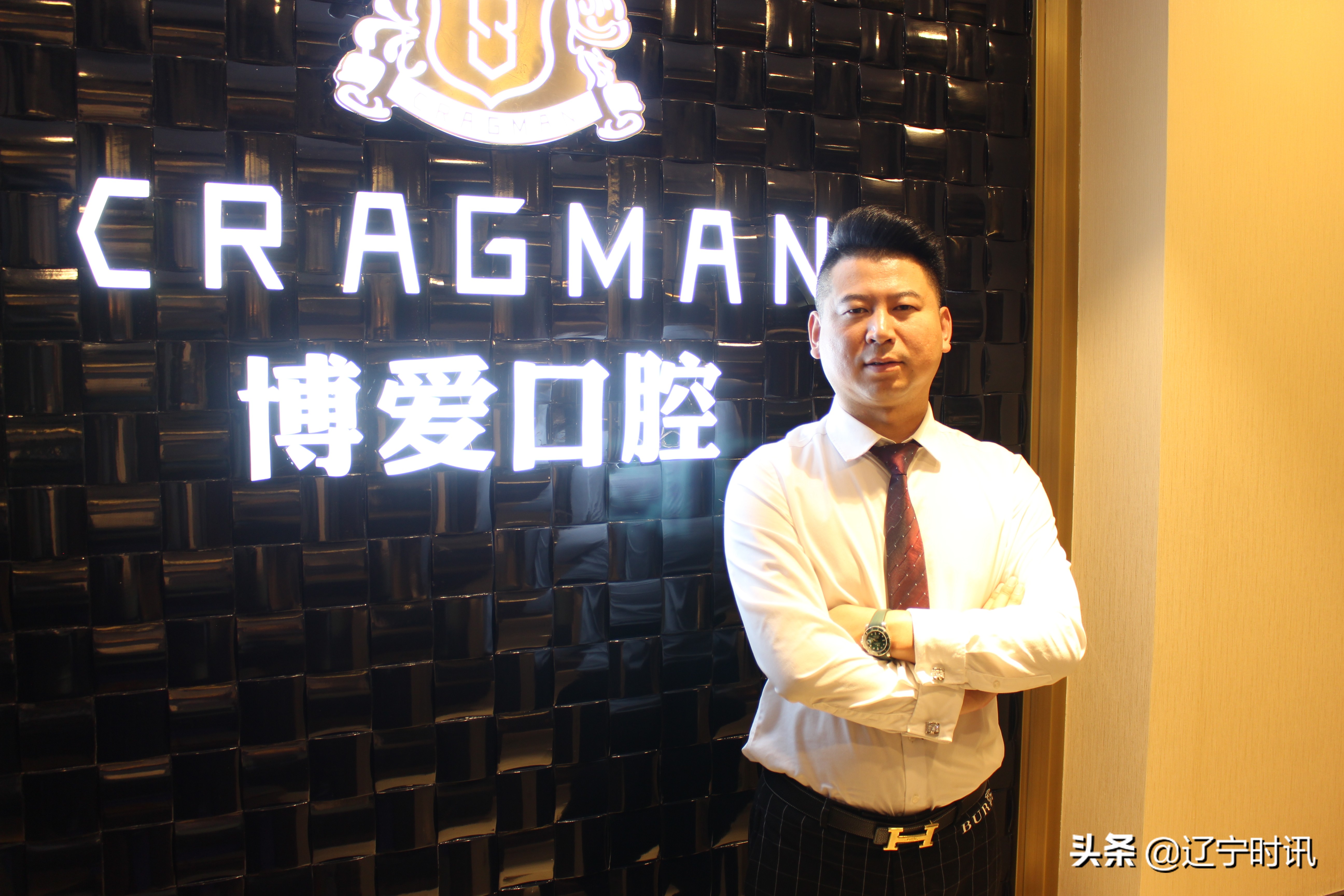 《辽宁企业品牌》31期:华西博爱口腔