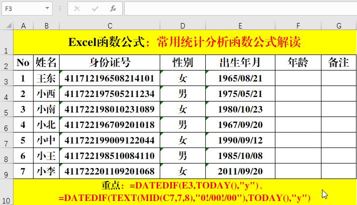 excel函数sumifs运用分段统计,统计常用的excel函数公式