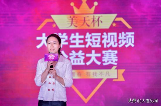 梦在美天完美绽放美天杯大学生短视频公益大赛总决赛圆满落幕