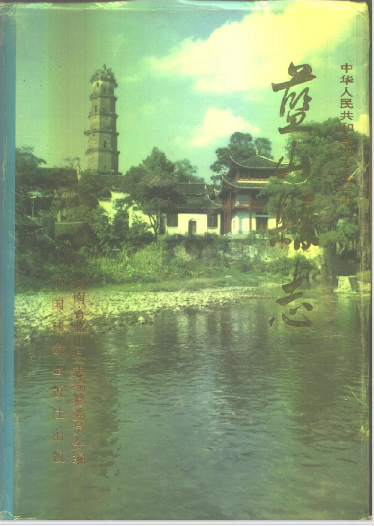 黄埔军校1-6期永州学员,永州籍黄埔军校甄姓学员