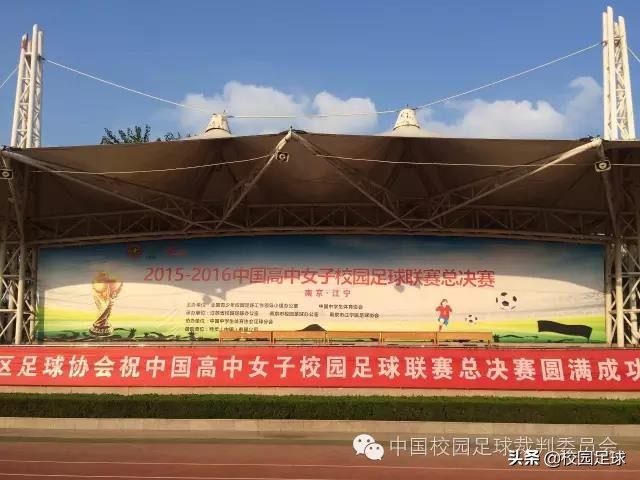 高中里的“铿锵玫瑰”们全国冠军曾打进世界八强还曾出过国脚