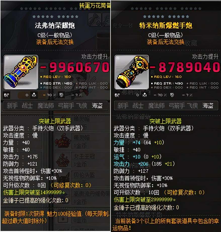 冒险岛神炮,冒险岛船王攻略