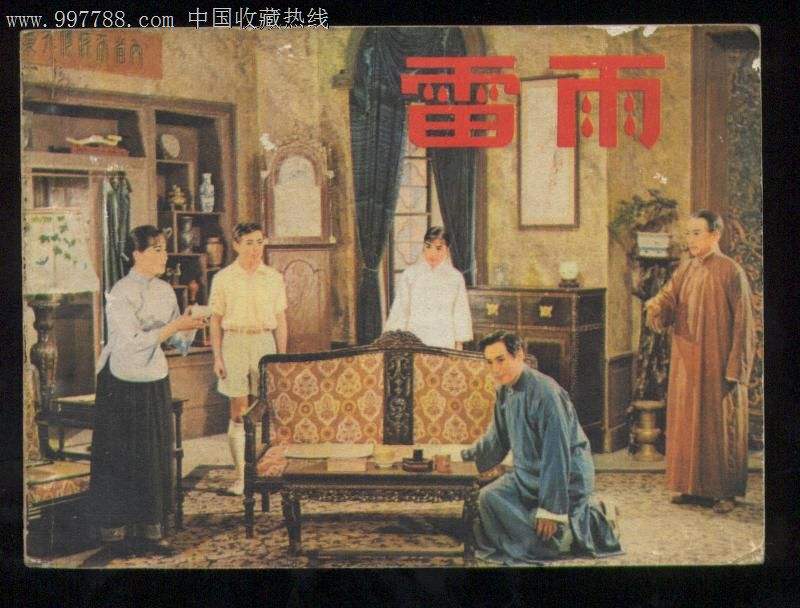 曹禺雷雨深度解析,曹禺雷雨原野赏析