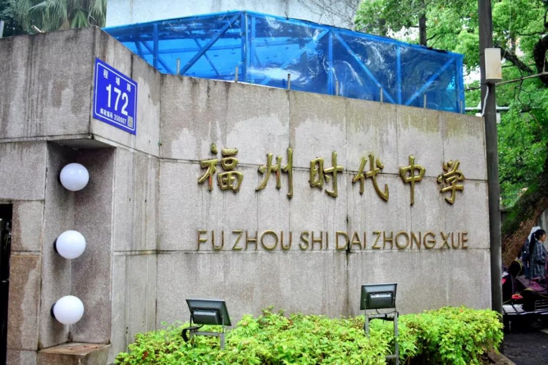 福州时代中学2018级,福州时代中学2022年招生名单公布