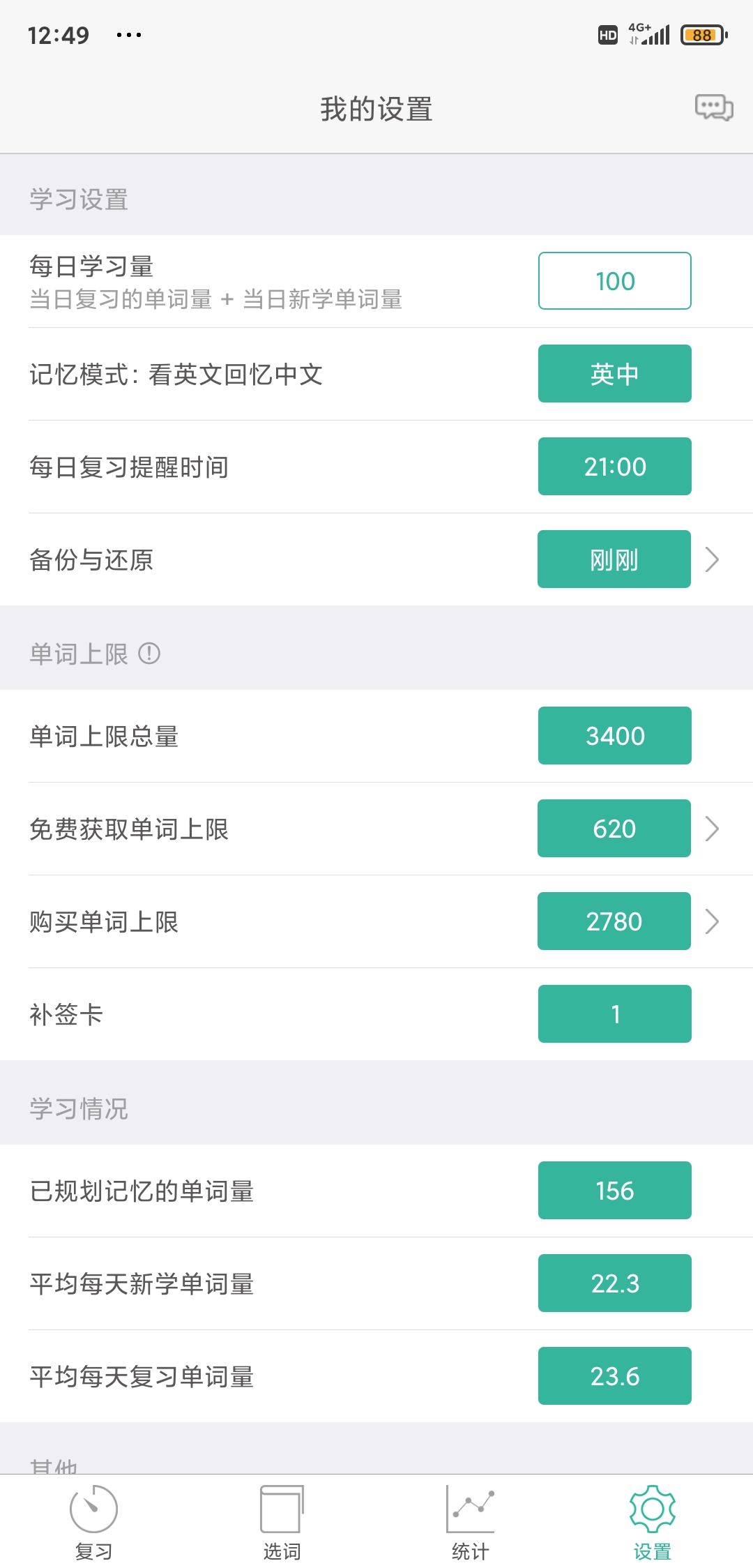 使用墨墨背单词的心得,墨墨背单词怎么高效