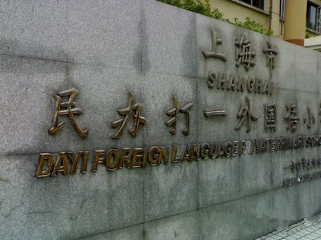 幼升小面试什么时候进行上海,2019上海幼升小试题