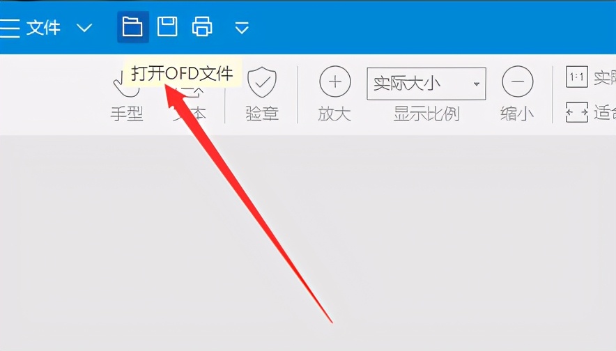 *载下**的电子发票打不开？ofd电子文档你可以这样做