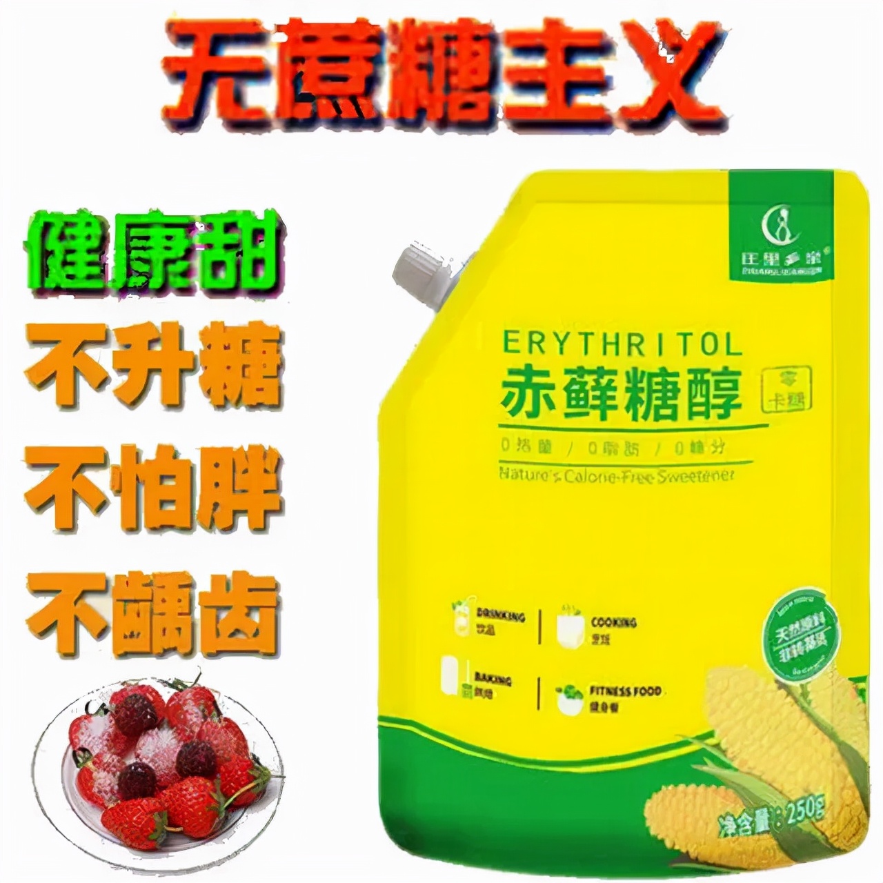 代糖赤藓糖醇多少钱一斤,代糖赤藓糖醇哪个牌子好