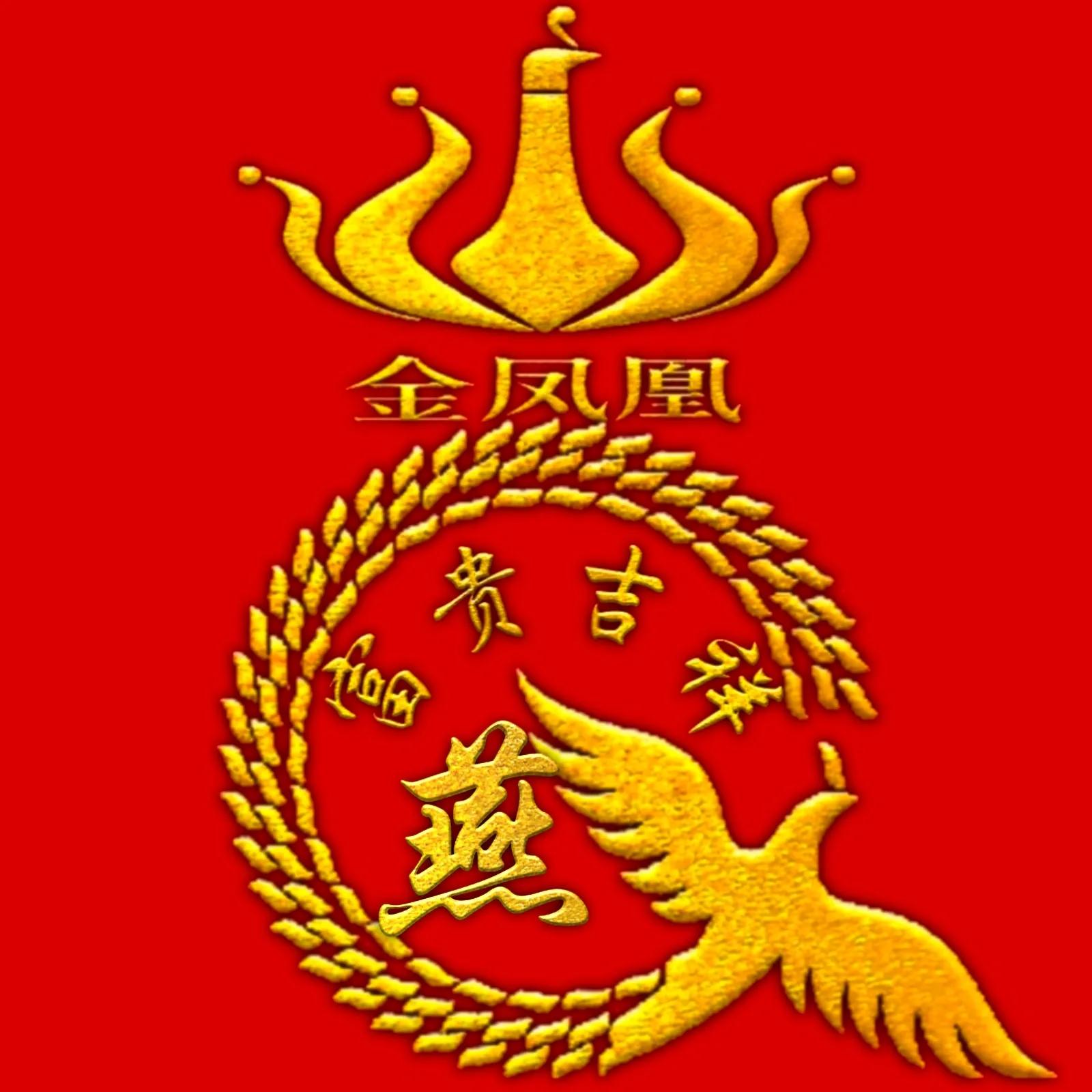 金凤凰姓氏微信头像,姓氏头像凤凰图案