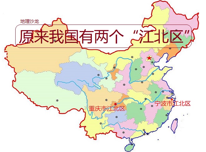 中国有没有江北,重庆江北区和宁波江北区