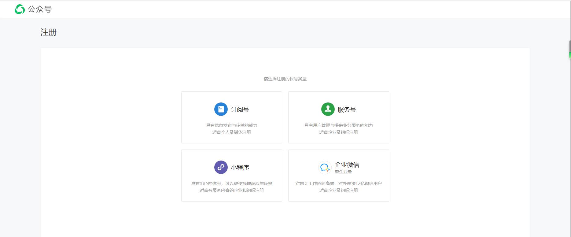 微信公众号注册好了怎么使用教程,个体户如何注册微信公众号