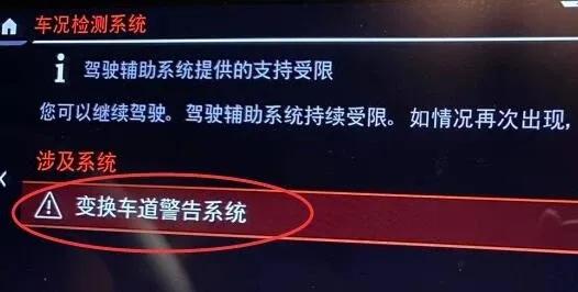 宝马驾驶辅助系统突然失效,宝马显示辅助系统受限怎么办