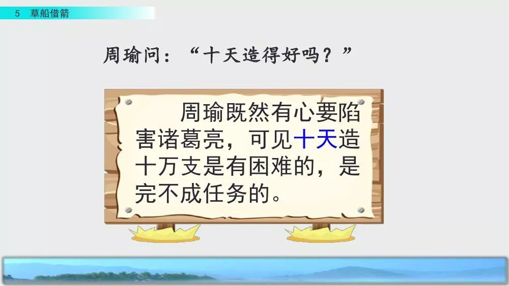 部编版五年级下册第5课《草船借箭》图文讲解+知识点梳理