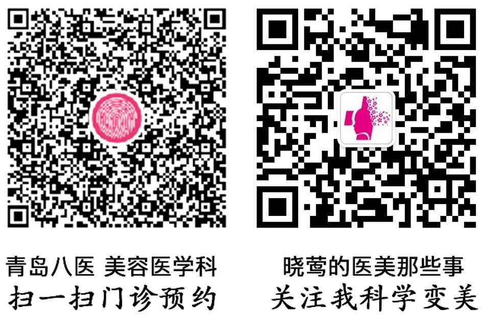 预告｜青岛市第八人民医院美容医学科迎新年、寒假特惠活动