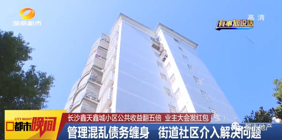 小区业委会5年收回收益近300万,小区自管一年收益130万长沙