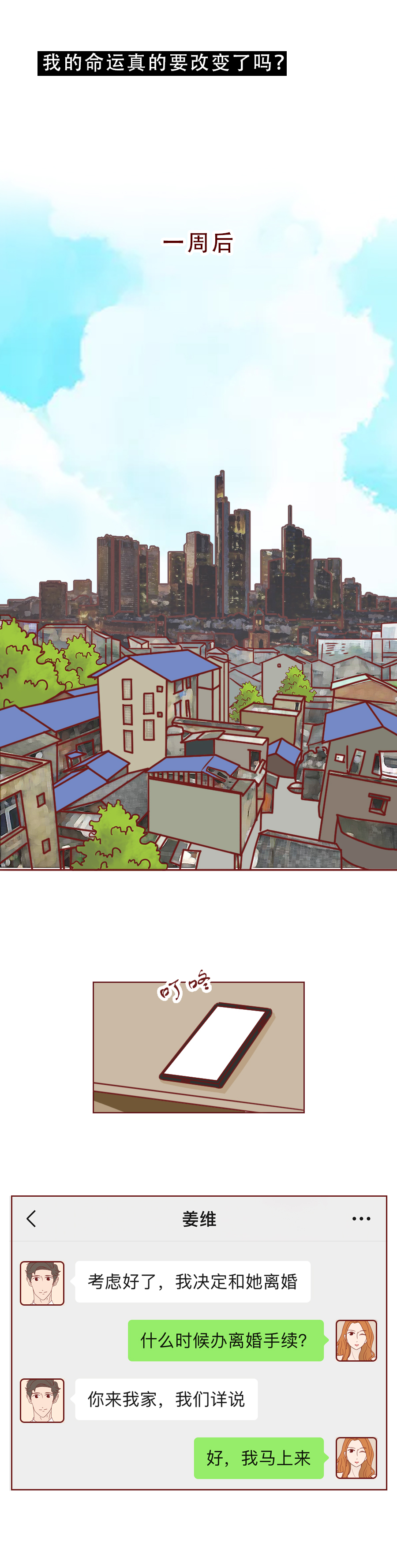 人性漫画农村女孩,人性漫画普通女孩遇上高富帅