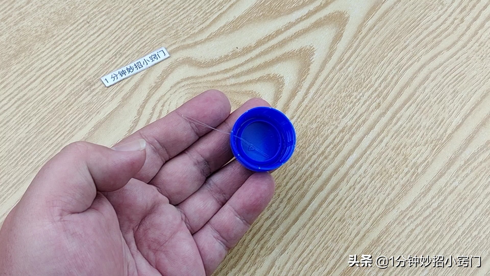 穿针小妙招只需瓶盖,教大家一个穿针的小绝招