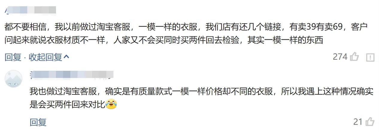 淘宝199元童装拼多多卖98,商家称质量不同,客服道出实情