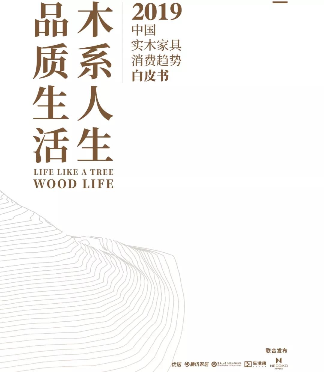 南洋迪克中式实木家具新品价格,中国实木家具消费趋势白皮书