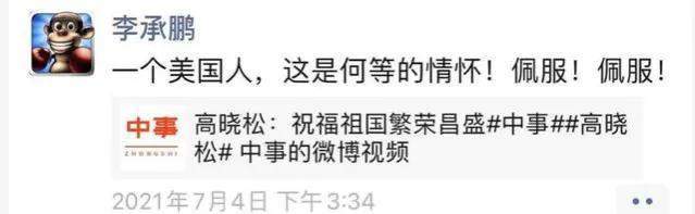 李承鹏和高晓松,李承鹏评高晓松