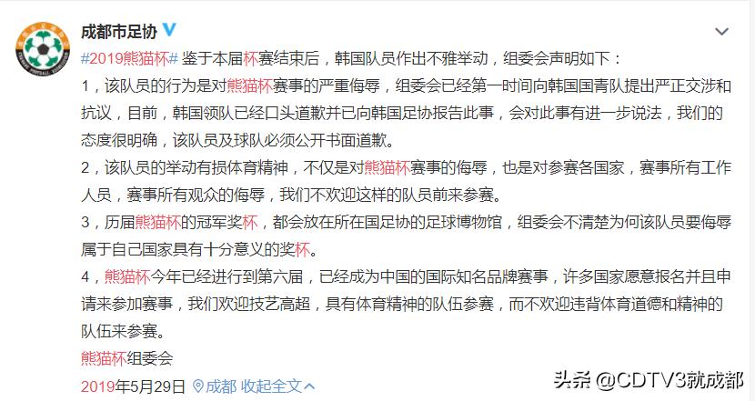 熊猫杯韩国球员脚踩奖杯,熊猫杯韩国脚踩中国奖杯视频