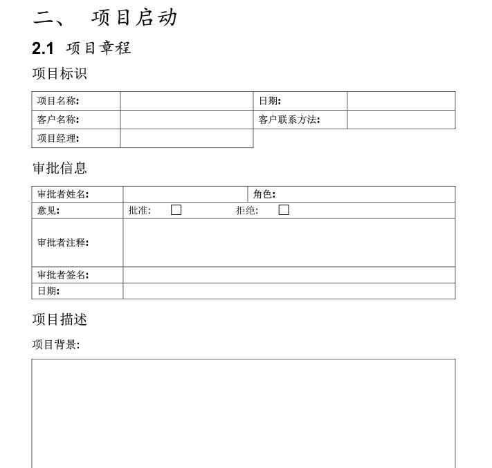 项目计划书与项目可研报告的区别,项目计划书的项目规划怎么写