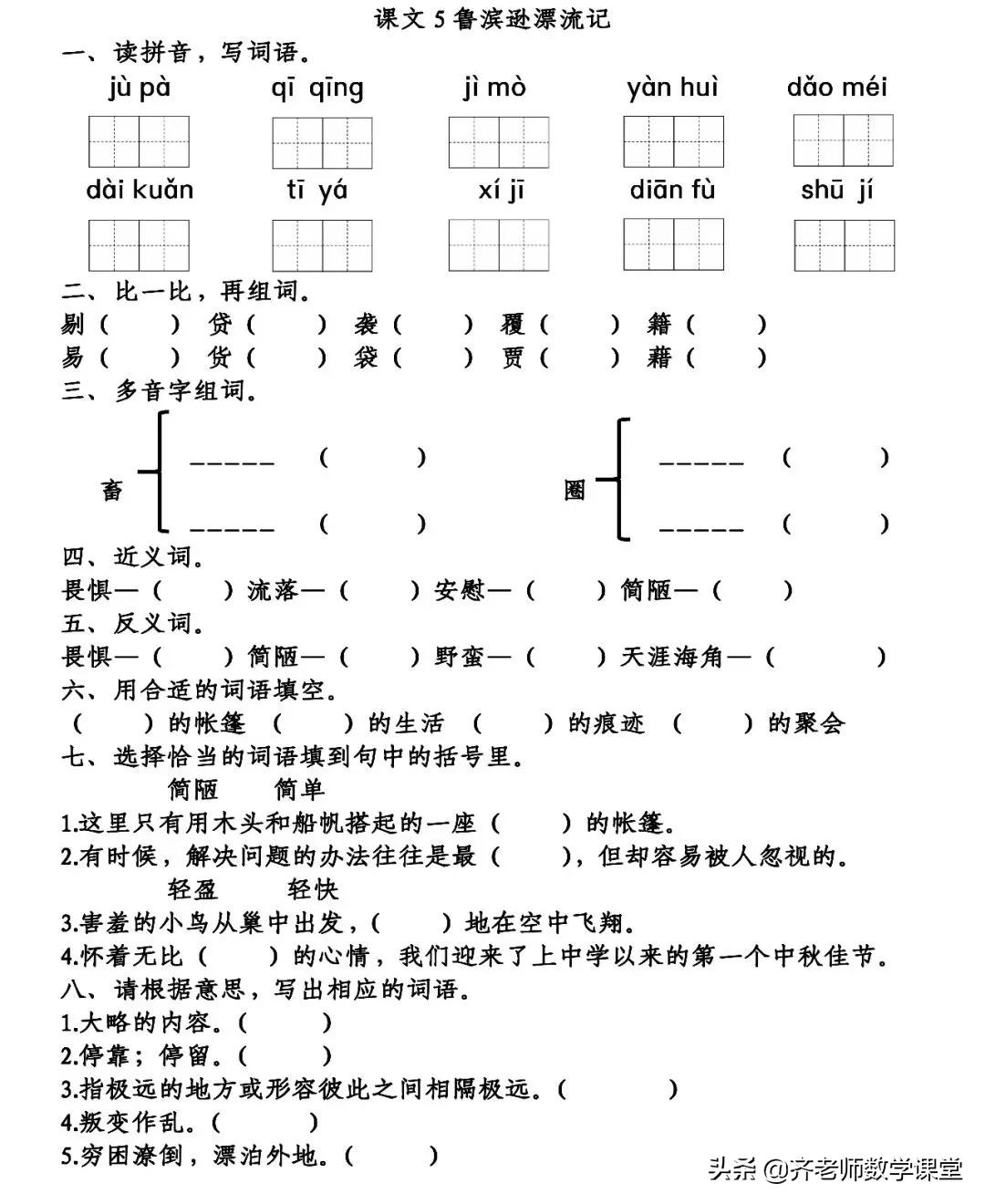 六年级下册语文阅读鲁滨逊漂流记,语文六年级下册鲁滨逊漂流记资料