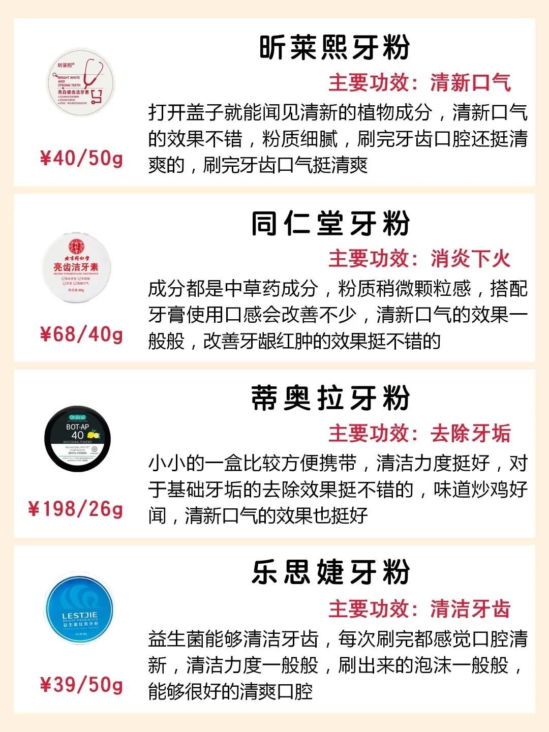 牙齿美白的国货之光,平价牙粉美白去黄测评