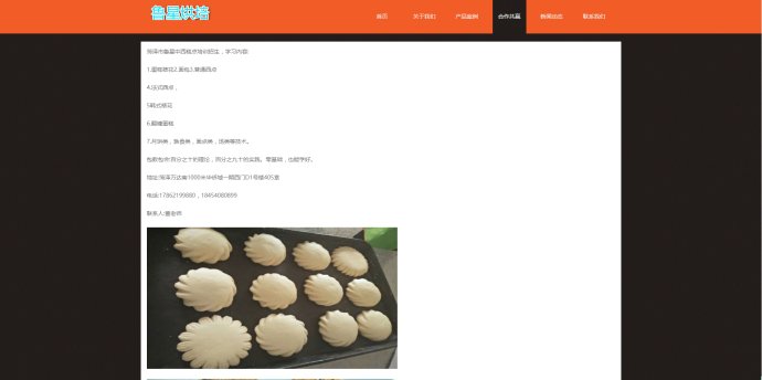 加盟站、网站建设1秒拥有真正属于你自己的加盟站、品牌站!!!