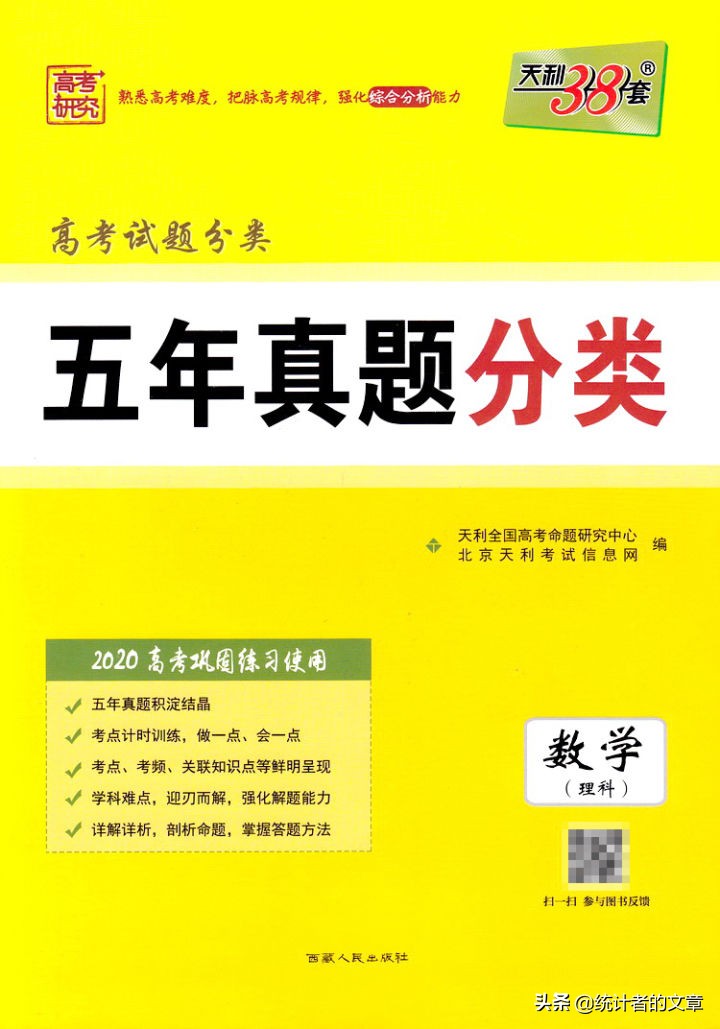 教辅书评测系列06商-天利38套之真题、新高考系列介绍