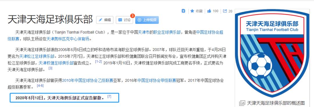 泰达基本保级成功了吗,泰达重新规划