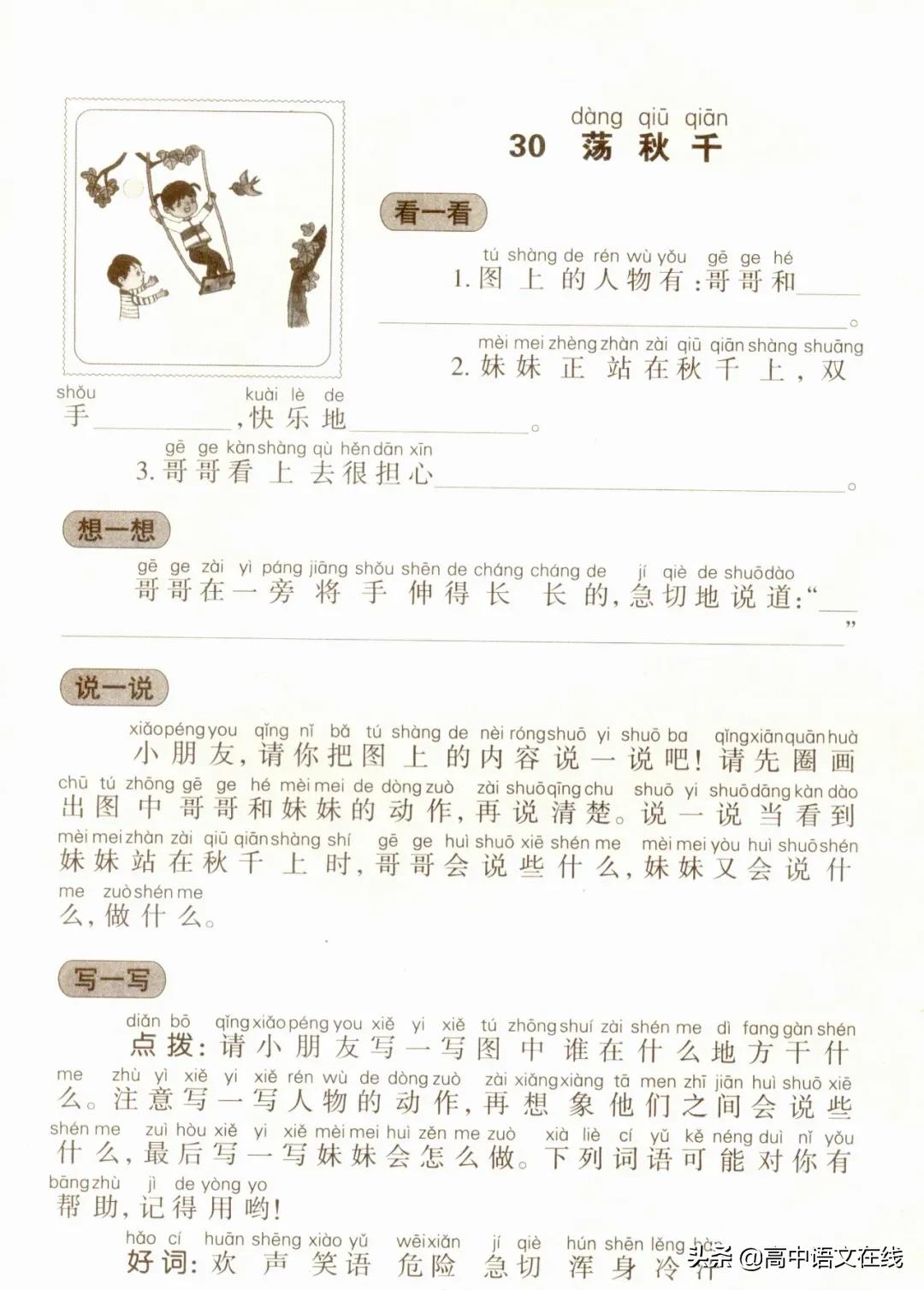 小学必考看图写话最全万能公式,看图写话作文评语模板