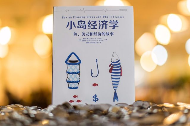 小岛经济学鱼,小岛经济学三个规律